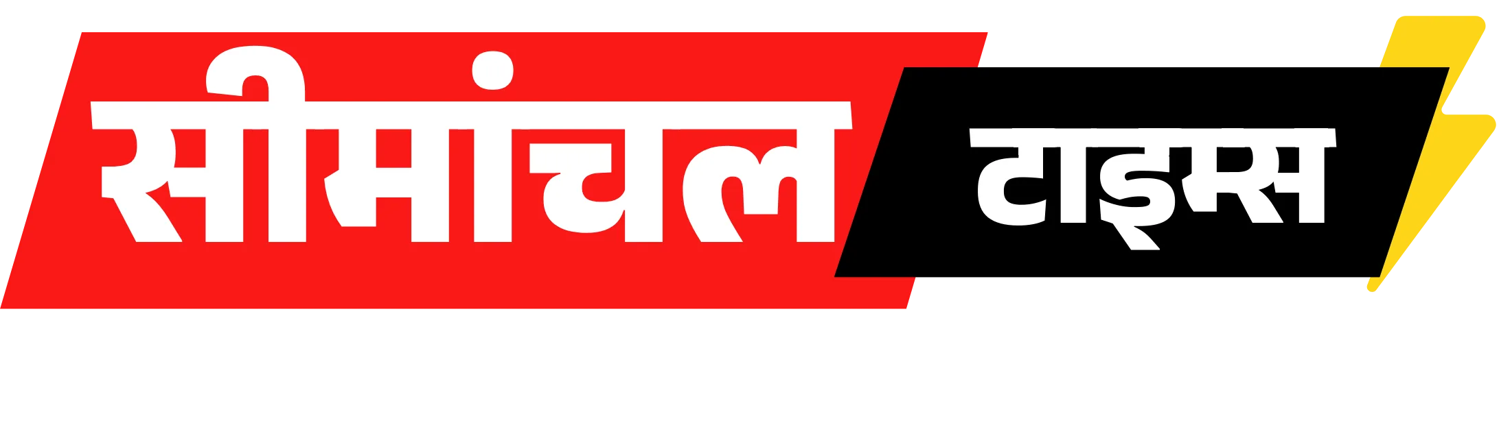 SeemanchalTimes